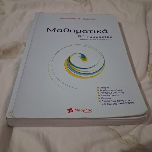 Mathematics B' Gymnasiou by Anastasios H. Barlas used, Greek