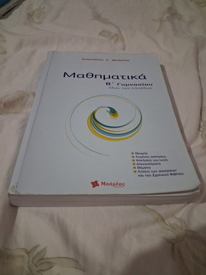 Mathematics B' Gymnasiou by Anastasios H. Barlas used, Greek