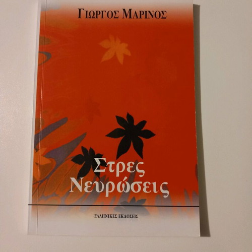 Stress and Neuroses new, Greek