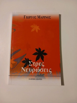 Stress and Neuroses new, Greek