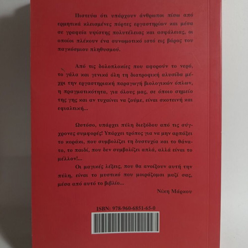 The Food Conspirators by Niki Markou used, science
