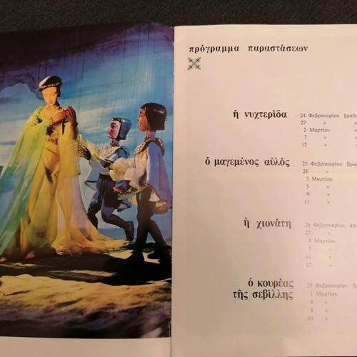 The Salzburg Marionettes used theatrical program