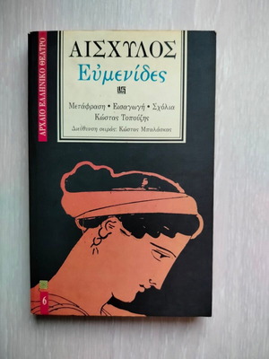 Aeschylus Eumenides used book in Greek