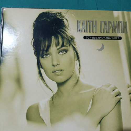 Kaiti Garbi Tou Feggariou Anapnoes vinyl record