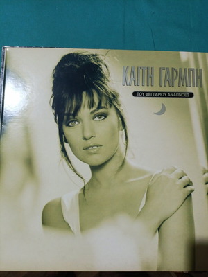 Kaiti Garbi Tou Feggariou Anapnoes vinyl record