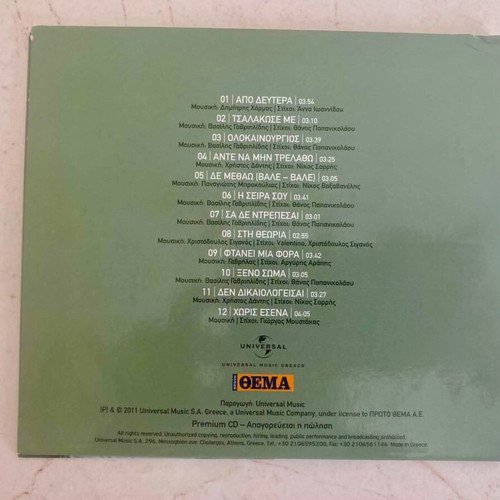 Panos Kiamos Olokainourgios CD like new with collectible case