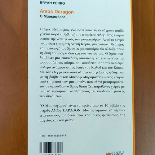 Amos Daragon The Masked One book new, Greek