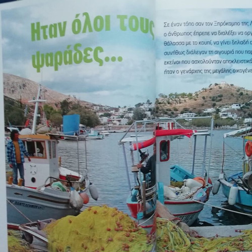 Psarema & Fouskoto magazine issue 20, February 2007 used