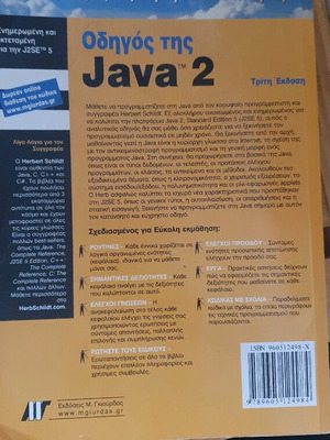 Java 2 guide used academic book