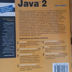 Java 2 guide used academic book