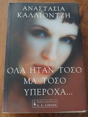 Ola Itan Toso Ma Toso Yperoxa Used