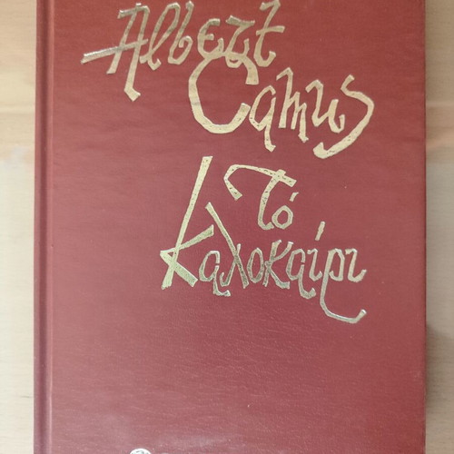 The Summer Albert Camus leather-bound edition like new