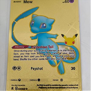 Μεταλλικη Καρτα Pokemon - Basic Mew