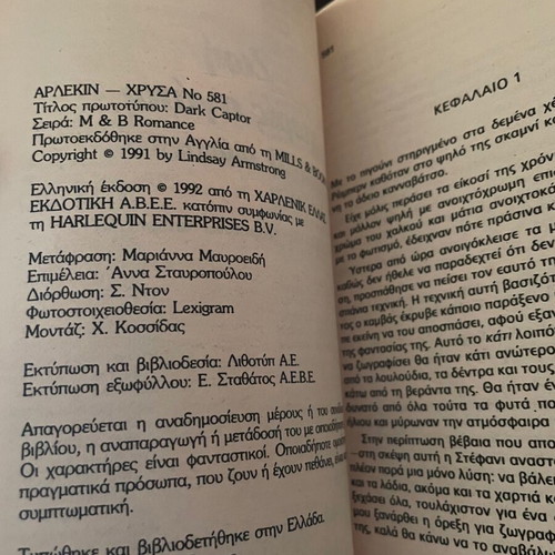 Άρλεκιν Χρυσά 581 Ζωή χωρίς αγάπη μεταχειρισμένο μυθιστόρημα