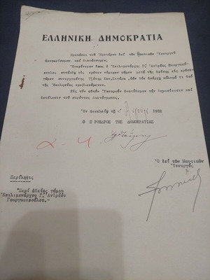 Presidential Decree 1932 used, Hellenic Republic
