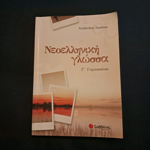 Neoelliniki Glossa Textbook Grade 3 Gymnasio Savvalas like new