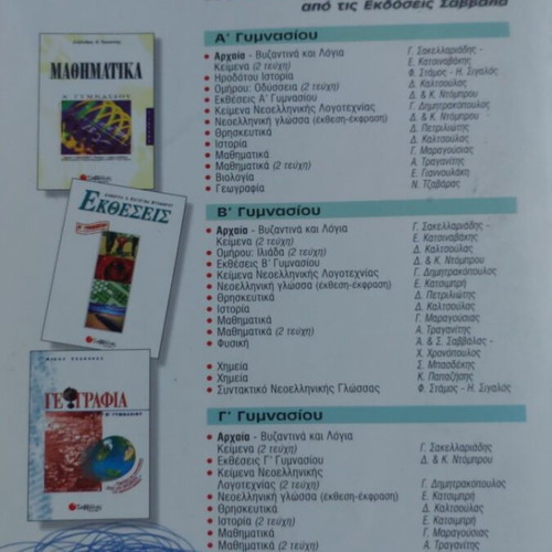 Modern Greek Language Essay-Expression Book for 1st Grade Gymnasium, Savvalas