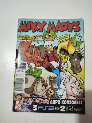 Miky Maoys 1890 comic book used, Greek
