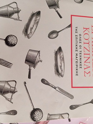 Cookbooks series like new, 365 recipes and techniques