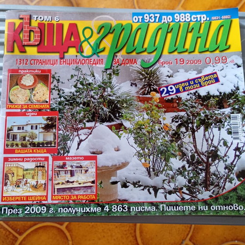 Set of 3 House and Garden magazines new, unread