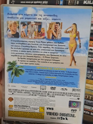 Το Μεγάλο Δίλημμα DVD κωμωδία με υπότιτλους