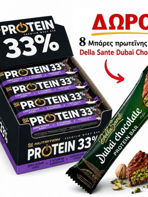 Promo Box Go On Nutrition 33% 25 μπάρες συν 8 μπαρες πρωτεΐνης Dubai 45gr