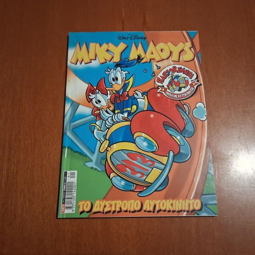 Miky Maoys comic book, To Dystropo Aftokinito
