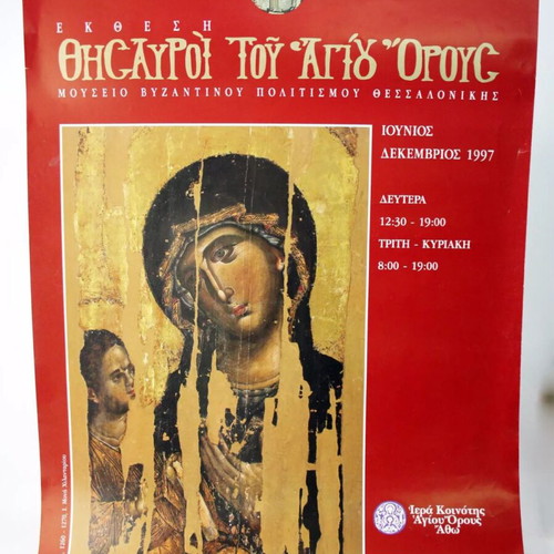 Poster Thesavroi tou Agiou Orous Panagia 70x100 new
