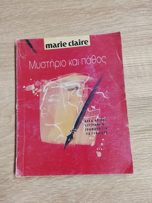 Book Μυστήριο και πάθος used, love stories