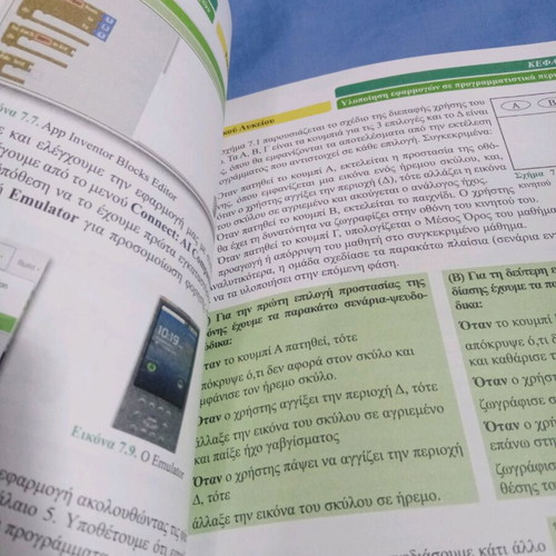 Applications of Informatics A General Lyceum like new