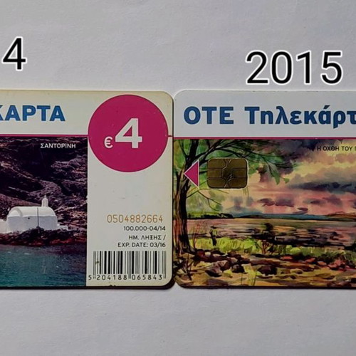 Τηλεκάρτες μεταχειρισμένες, σετ 17 από το 2010-2017