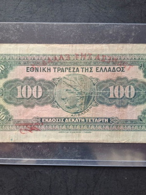 Χαρτονόμισμα 100 Δραχμών 1927 μεταχειρισμένο με επισήμανση Τραπέζης της Ελλάδος