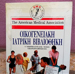 Εγκύκλοπαιδεια Ιατρική 8 ΤΟΜΟΙ Αmerican Medical Association