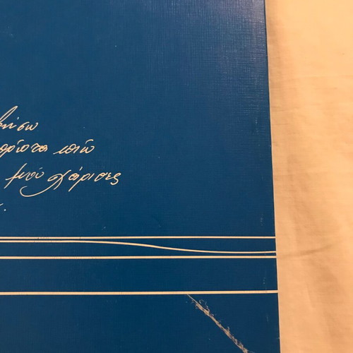 Ionio poetry used by Stella Karytinou