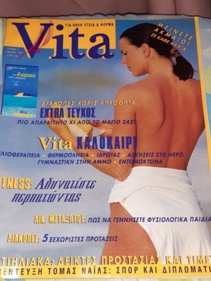 Περιοδικό Vita μεταχειρισμένο, συλλεκτικό του 97