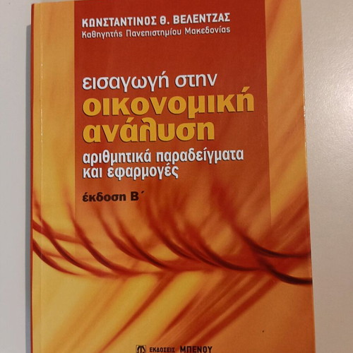 Introduction to Economic Analysis used
