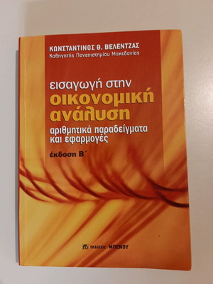 Introduction to Economic Analysis used