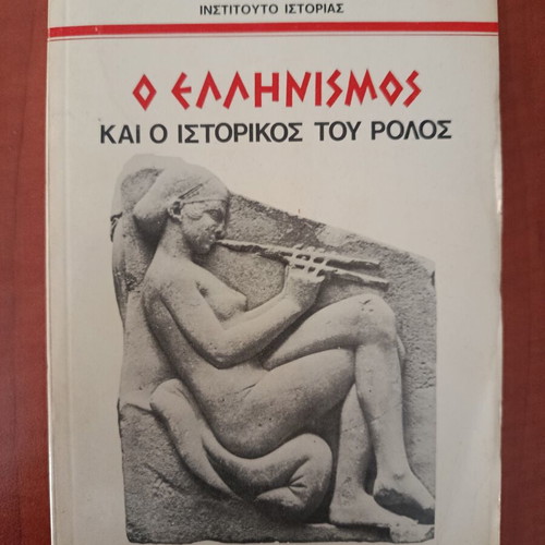 O Ellinismos kai o Istorikos tou Rolos book