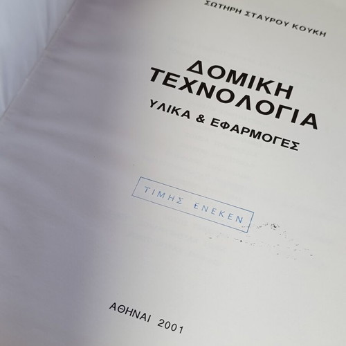 Structural Technology: Materials & Applications used, Greek