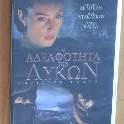 Brotherhood of the Wolf DVD used with Greek subtitles