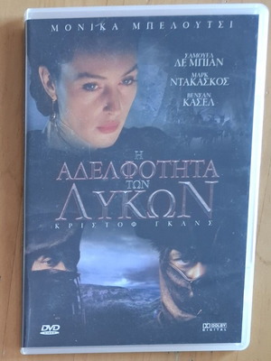 Brotherhood of the Wolf DVD used with Greek subtitles