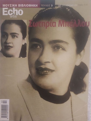 Sotiria Bellou Echo Greek magazine like new with rare photos