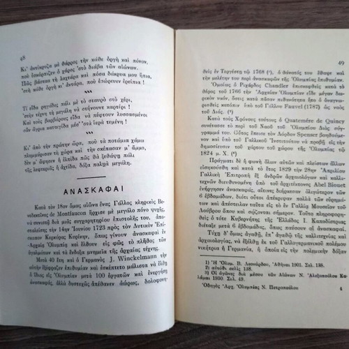 Guide to Ancient Olympia by Nik. Petropoulos, 1933 edition