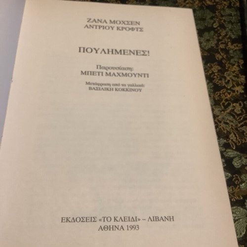 Book Poulimenes like new