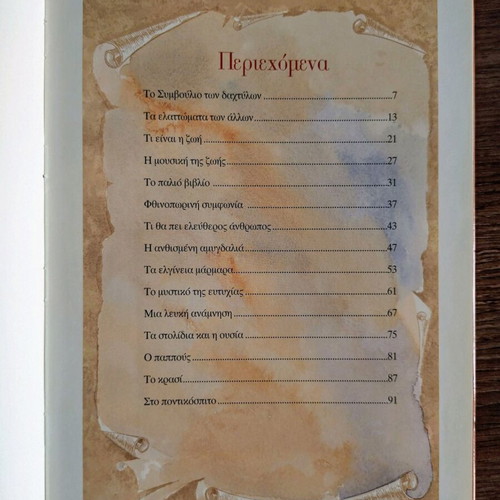 To Kalo Mou To Vivlio book by Grigorios Xenopoulos