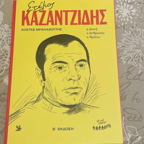 Book tribute to Stelios Kazantzidis new