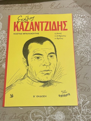 Book tribute to Stelios Kazantzidis new