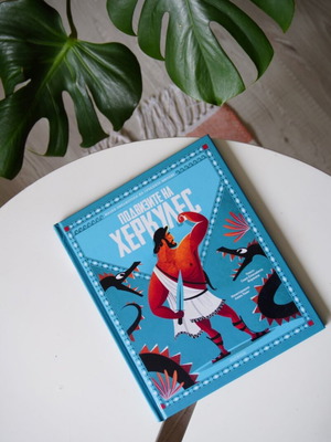 Children's book Podvizite na Herkules used