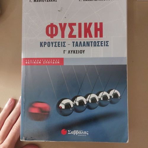 Physics Collisions and Oscillations by Mathioudakis used, with notes