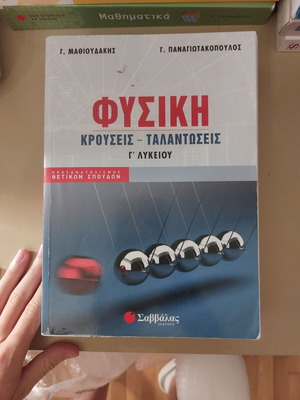 Physics Collisions and Oscillations by Mathioudakis used, with notes